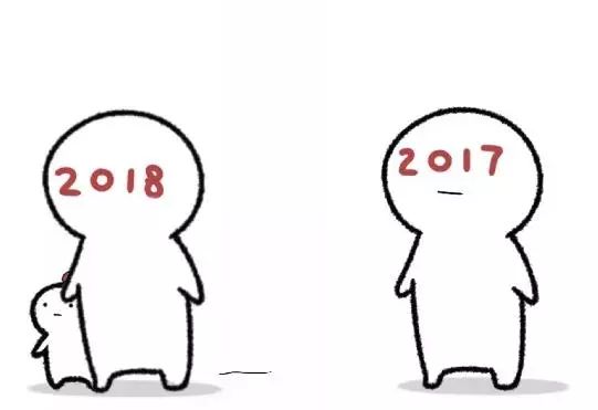 2017年,谢谢了!2018,请多关照!