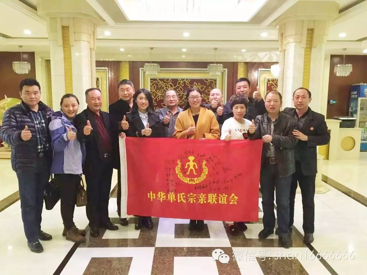 宗亲联谊会总会长与秘书处部分成员合影2018年1月1日总会长:单志敏主