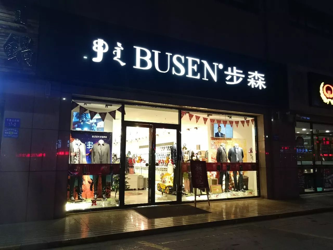 步森2018新品,整装待发 乌海步森各专卖店地址 1,乌海步森