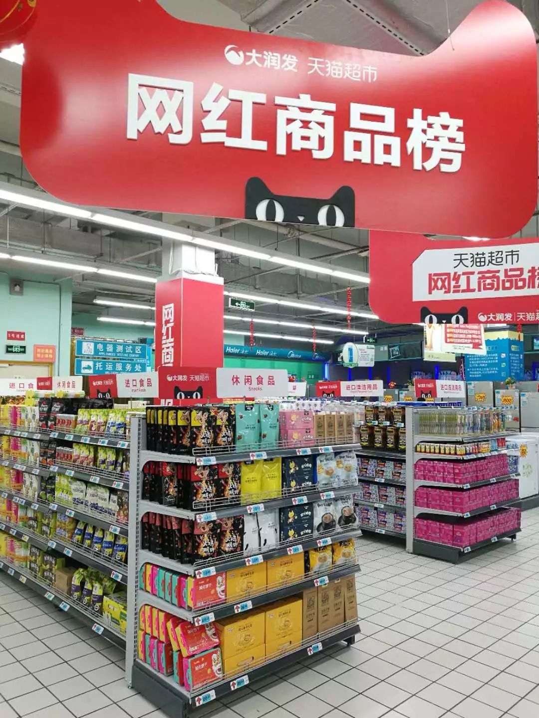 天猫下凡大润发~喵!(临泉店部分商品提前爆料)