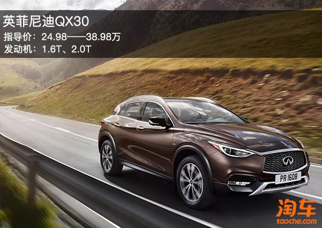 英菲尼迪qx30