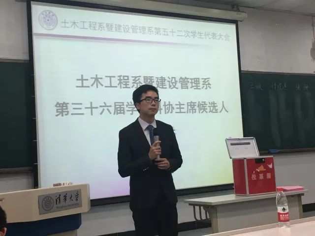 清华大学土木工程系暨建设管理系第五十二次学生代表大会顺利举行