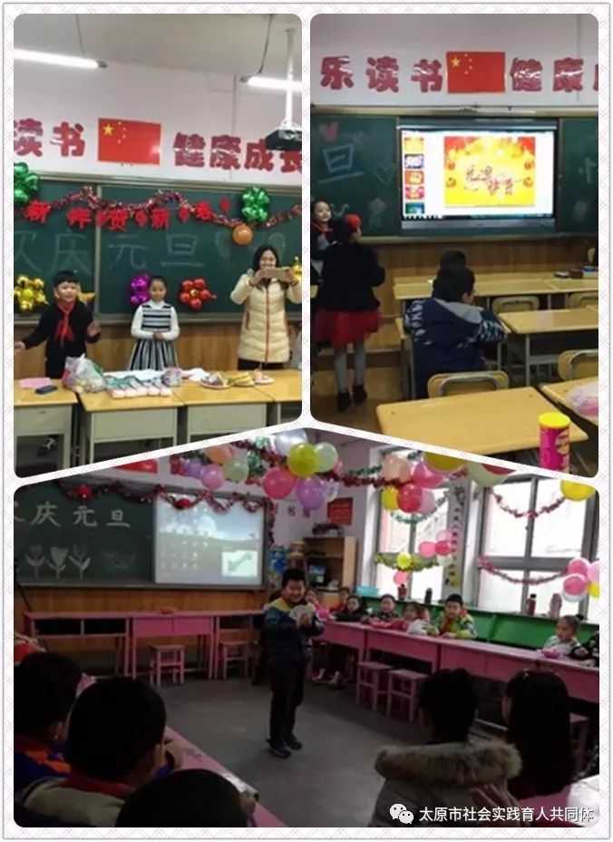 实践新闻 小店区大营盘小学:举行迎新年元旦联欢会!