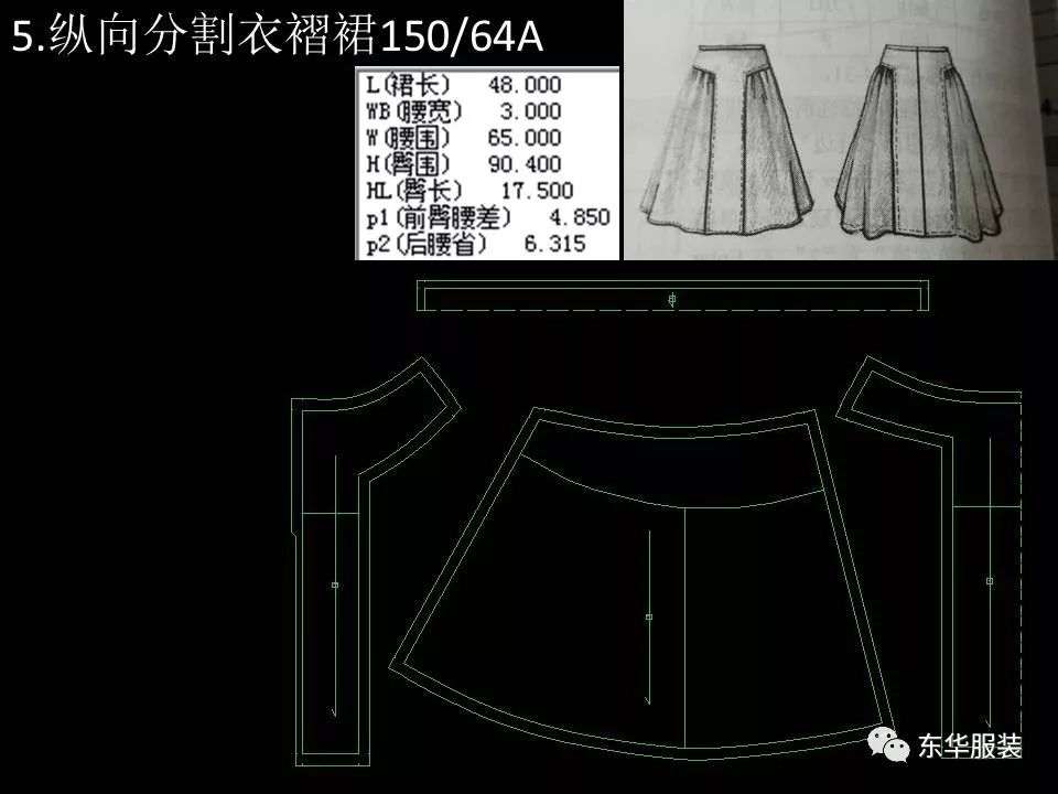 设计全科丨《服装纸样设计cad(读图,打板,推码)》