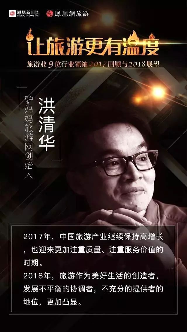 驴妈妈旅游网创始人洪清华