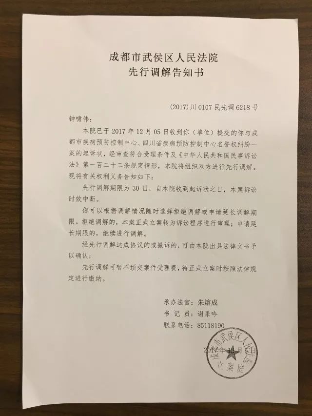 《成都市武侯区人民法院先行调解告知书》复印件