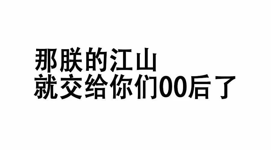 朋友圈别发18岁自拍了,此话题于2018年结束!