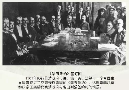 10《辛丑条约》1901年