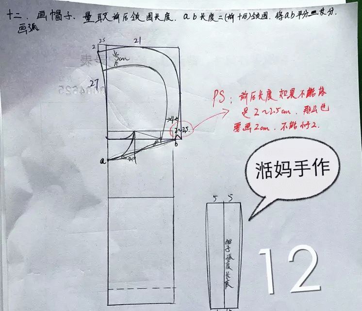 连帽插肩袖卫衣的纸样画法