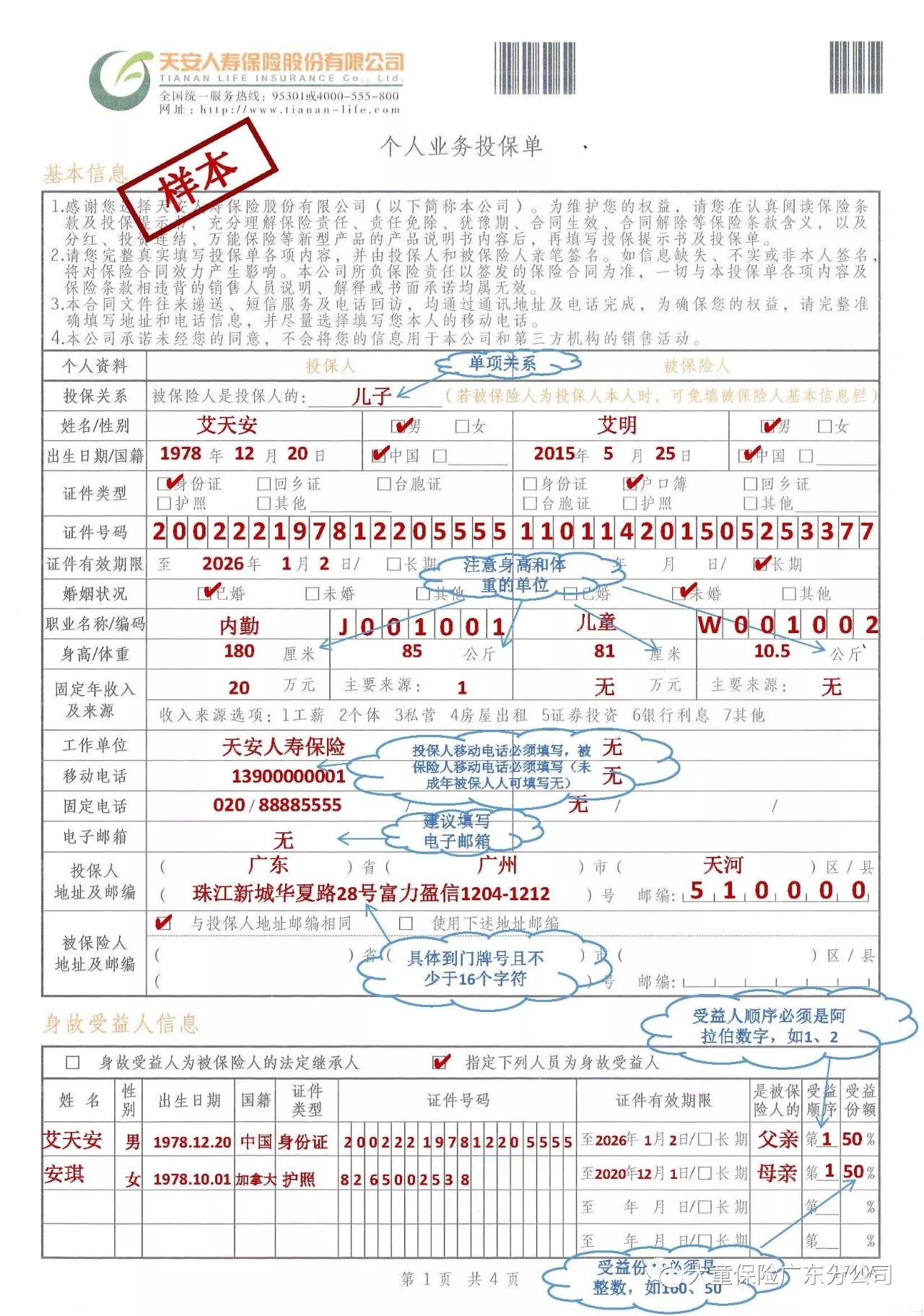 天安纸质投保填写模板