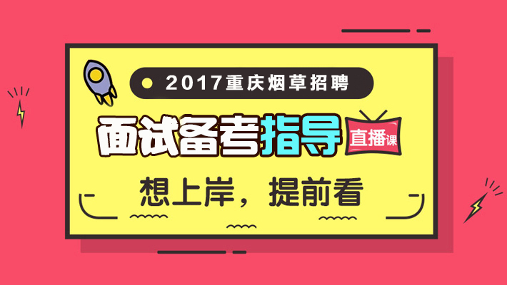 重庆烟草公司招聘_报名倒计时3天 中国烟草重庆市公司招聘116人,专科就能报