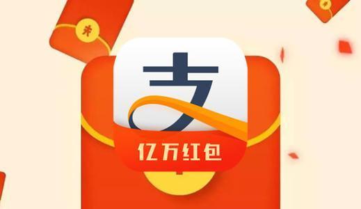 支付宝20亿红包新规:1月1日正式执行!表示再