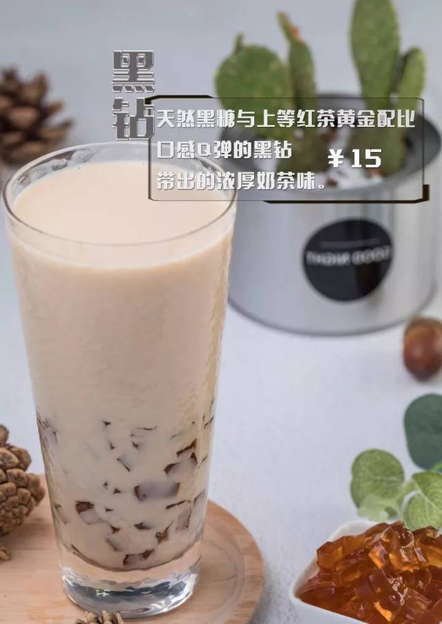 黑钻奶茶