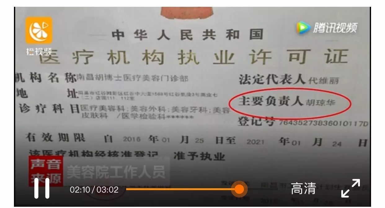 但是法人并不是胡琼华营业执照与该证的法人也应为同一人而且诊疗科目