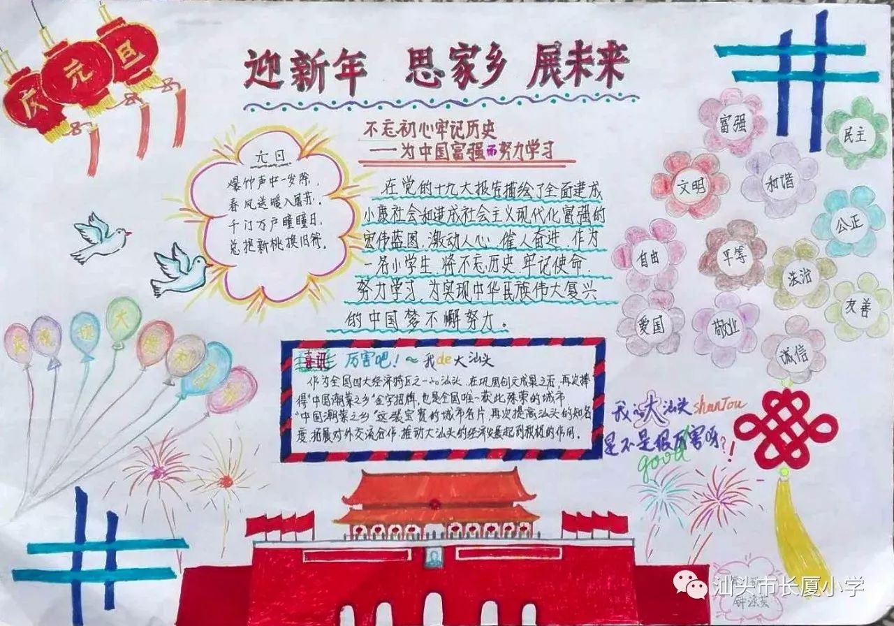 长厦小学2017年艺术节系列活动之手抄报优秀作品展示