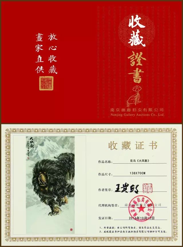 每幅收藏证书都有对应作品的照片,并盖有"南京画廊拍卖有限公司"的