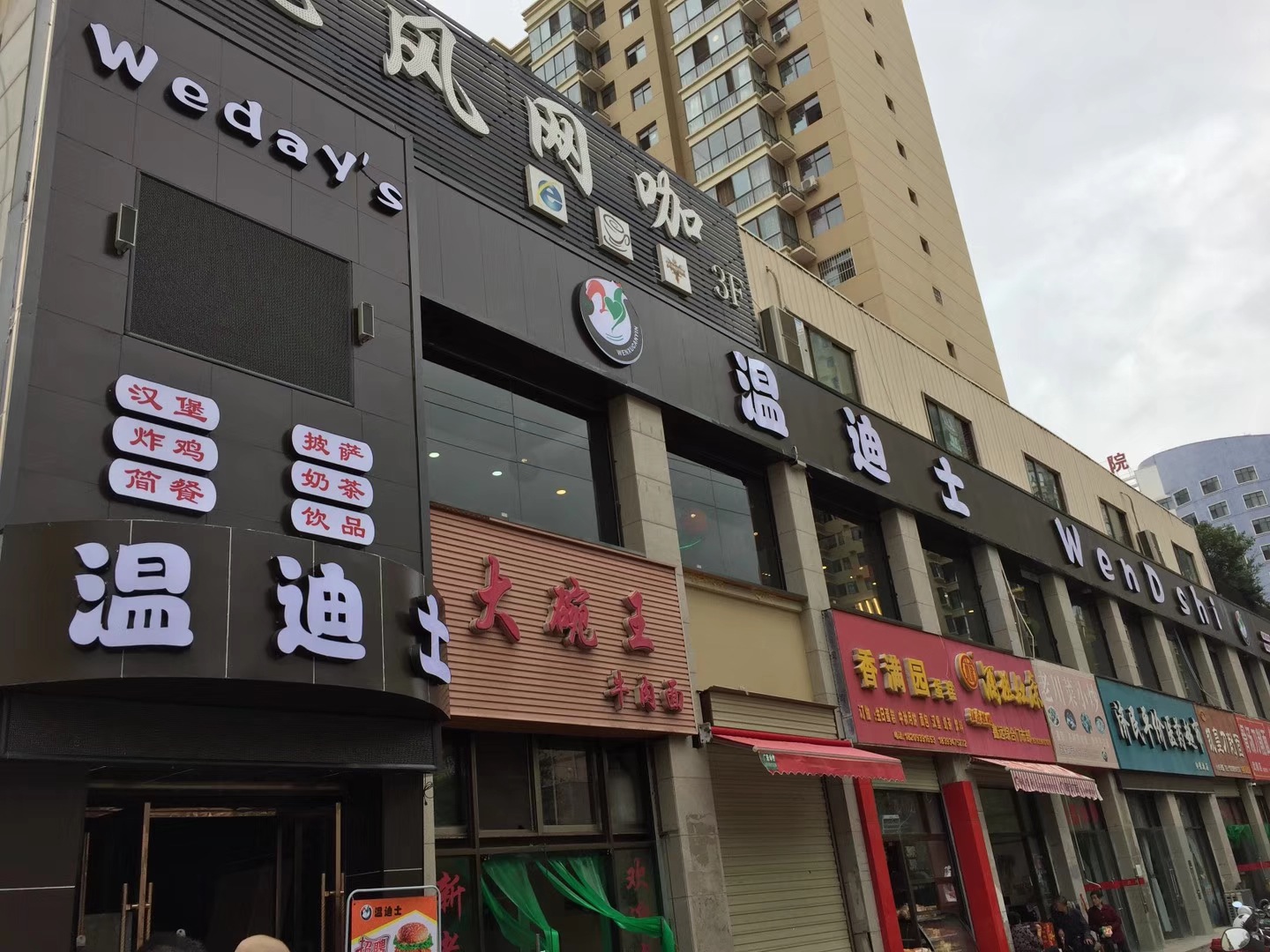 汉堡店加盟 温迪士进驻贵州铜仁德江店