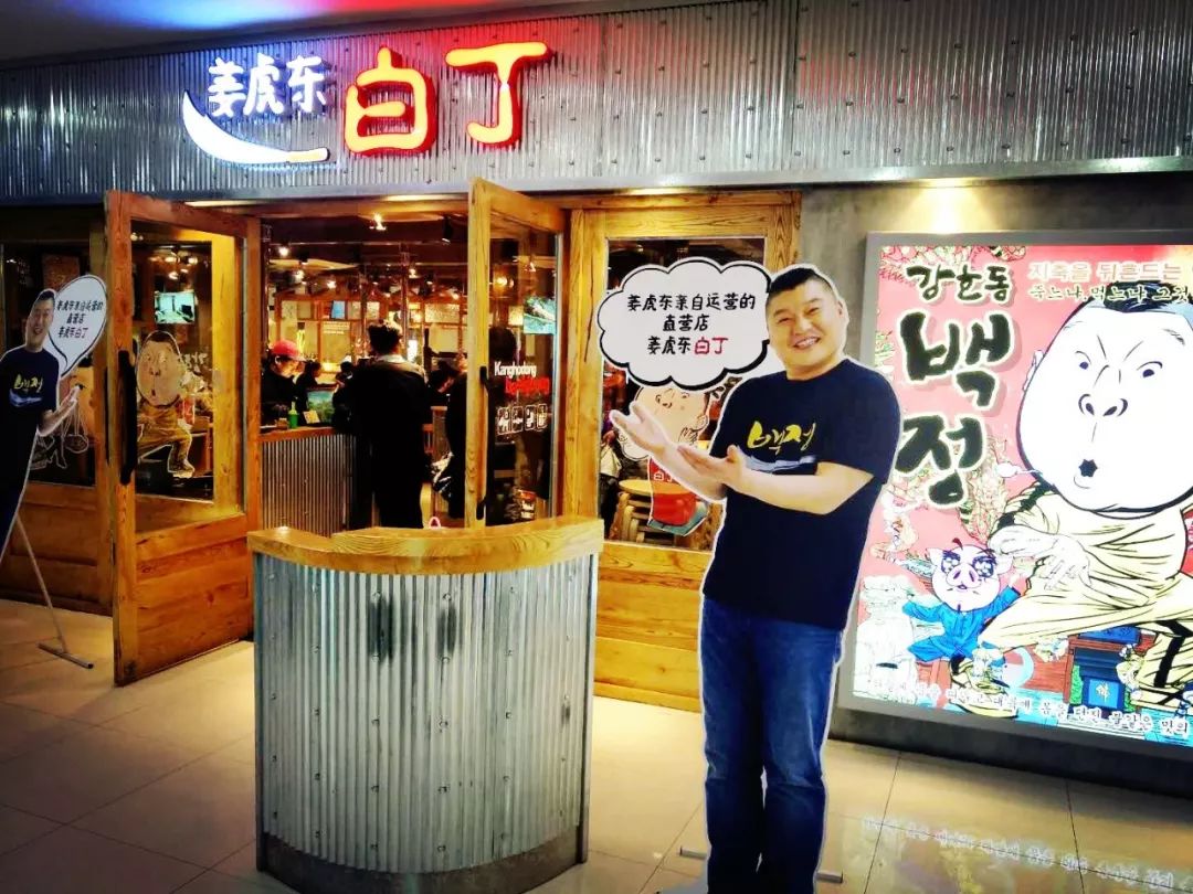 "姜虎东白丁烤肉店"天一店▼今天带你们走进这家名头很大的:我能想出