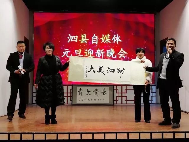 泗县文化艺术交流中心举办元旦联欢会,现场拍卖款项