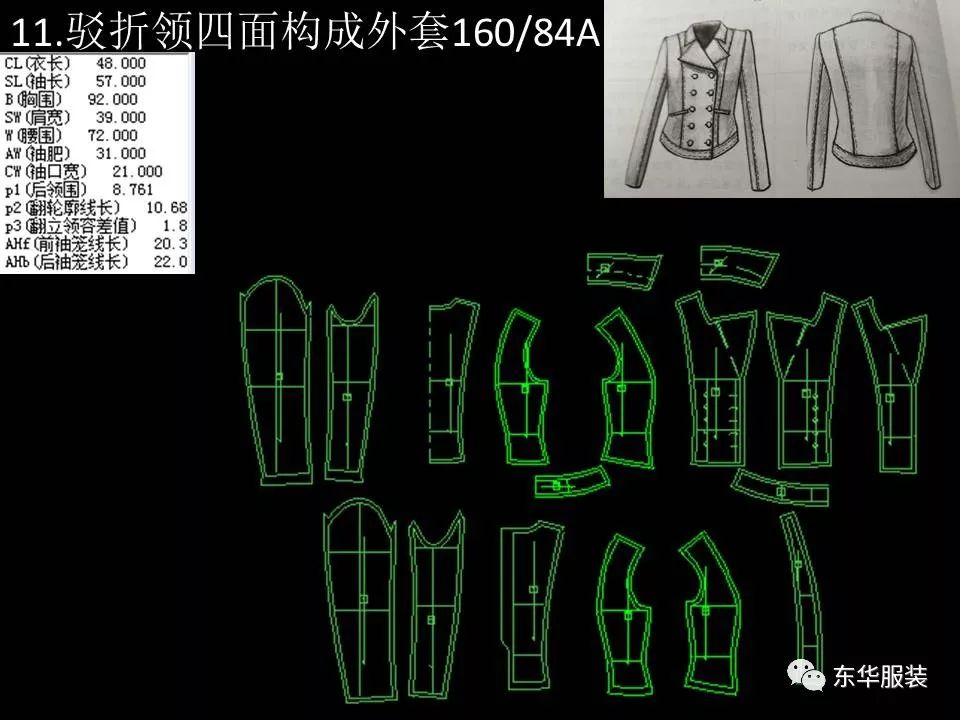 设计全科丨《服装纸样设计cad(读图,打板,推码)》