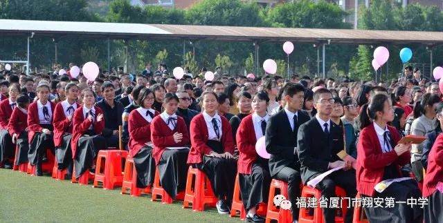 走进新时代 勇担新使命--翔安一中2018届高三学生成人