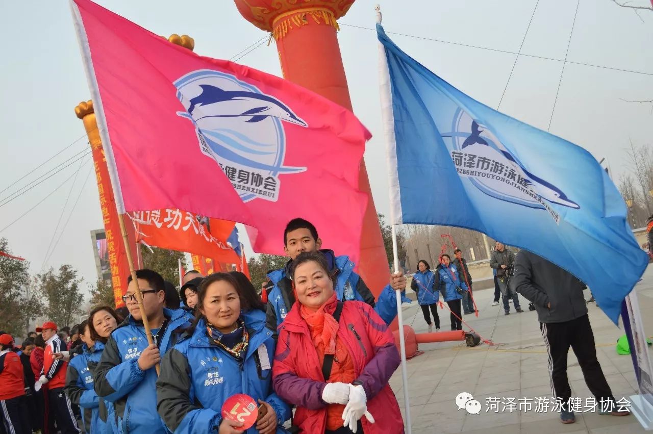 菏泽市游泳健身协会组队参加2018元旦万人健身跑活动