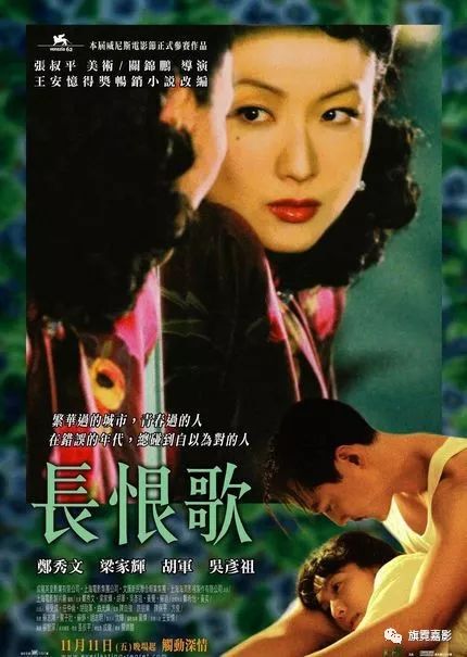 电影《长恨歌》(2005)台湾版海报以1988年拍摄的电影《胭脂扣》为例.