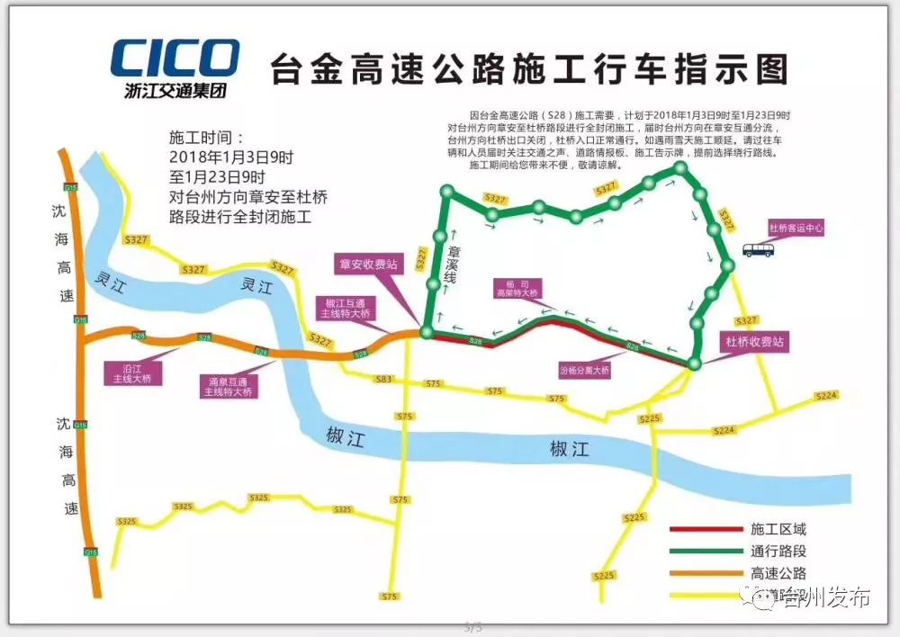 社会 正文 台金高速公路这段路 全封闭施工20天 ↓↓↓ "  施工时间