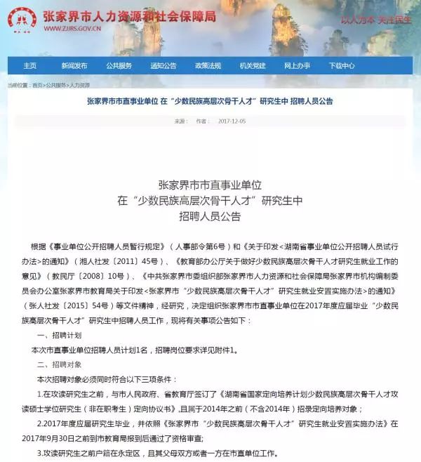 张家界招聘信息_张家界招聘网 张家界人才网招聘信息 张家界人才招聘网 张家界猎聘网