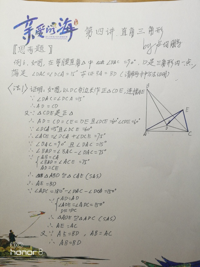 "卢均鹏同学总共使用了三种解法,其中方法一很不错,是一种全新的思路.