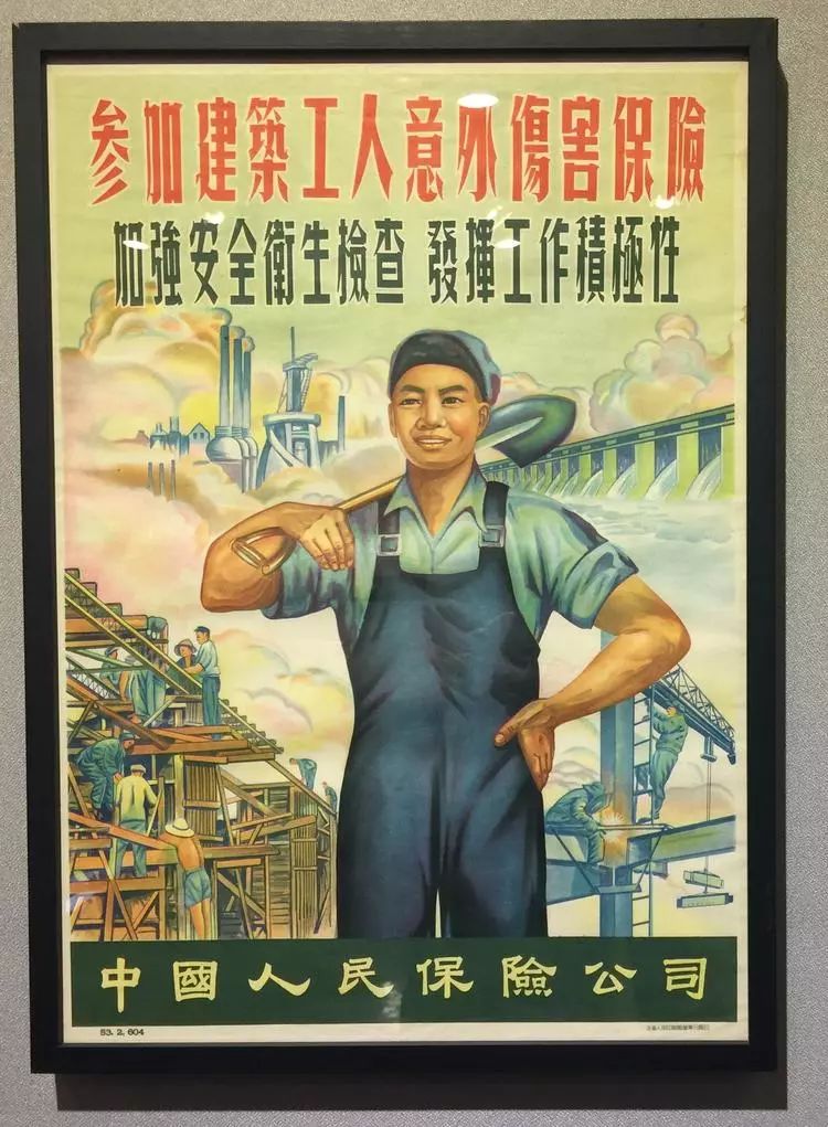 1953 年中国人民保险公司的海报,宣传参加建筑工人意外伤害保险