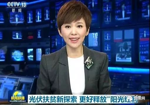 必看光伏发电降价排央视新闻热搜榜第一光亚美体育 亚美平台伏成为老百姓最关注的事儿！(图15)