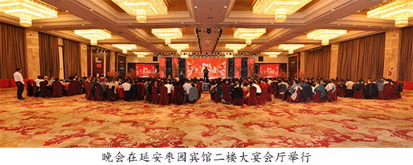 延安枣园宾馆举办2018元旦晚会