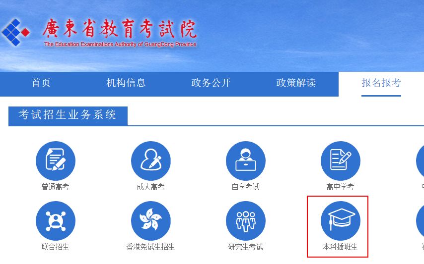 进入广东省教育考试院官网报考系统,网址:在公众号回复 "专插本