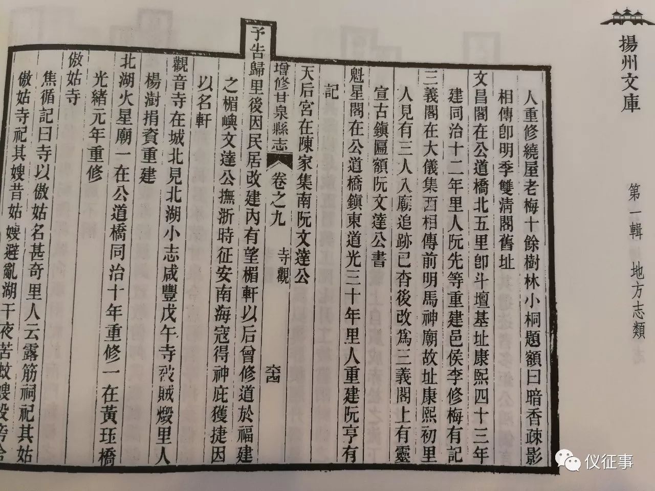 探访仪征古迹之泗涧东林寺