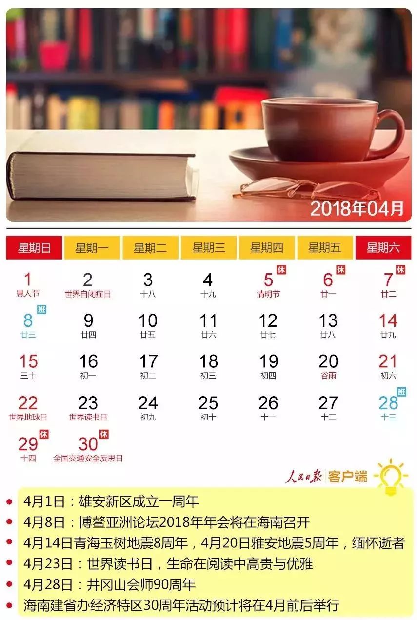 人口学日历_2021年日历图片