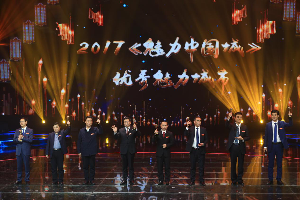 2017年度《魅力中国城》"十佳魅力城市" 延安,十堰,黔东南,凉山