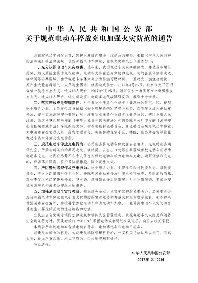 中华人民共和国公安部关于规范电动车停放