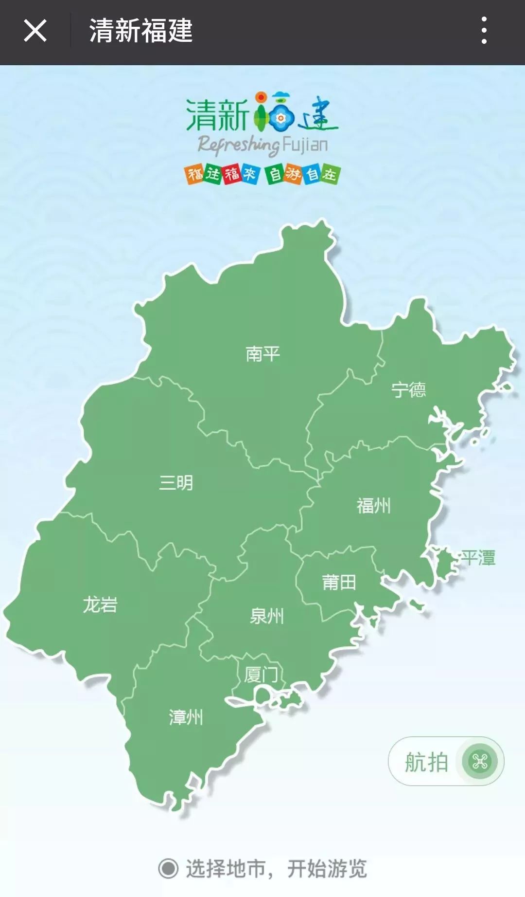 清新福建 美丽呈现 --福建旅游vr全景栏目上线