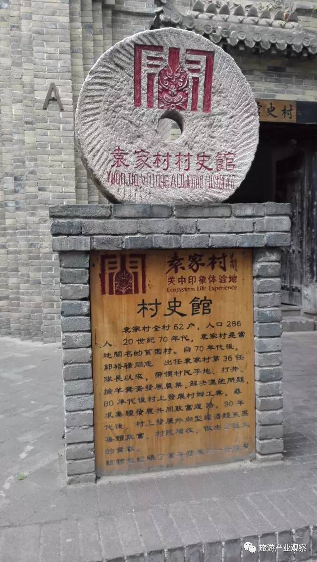 袁家村是"景区模式"还是"美丽乡村"模式?