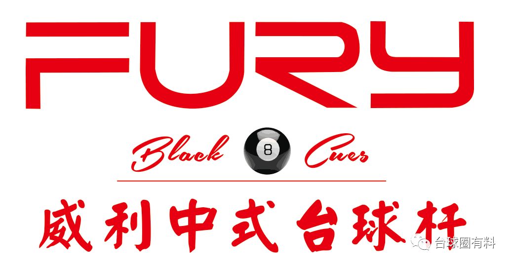 大师赛见证fury威利品牌签约缅甸球王杨绍杰