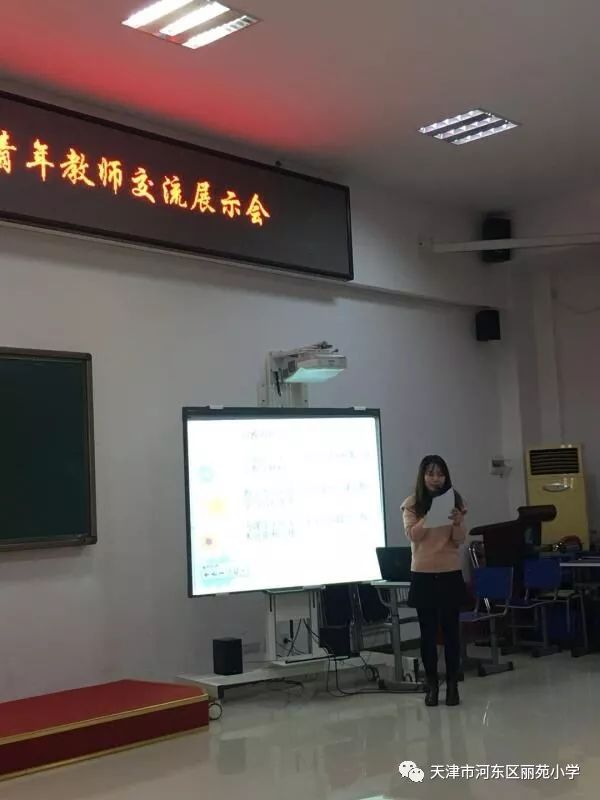 丽苑小学召开"电子白板与学科教学有效融合"青年教师交流展示会