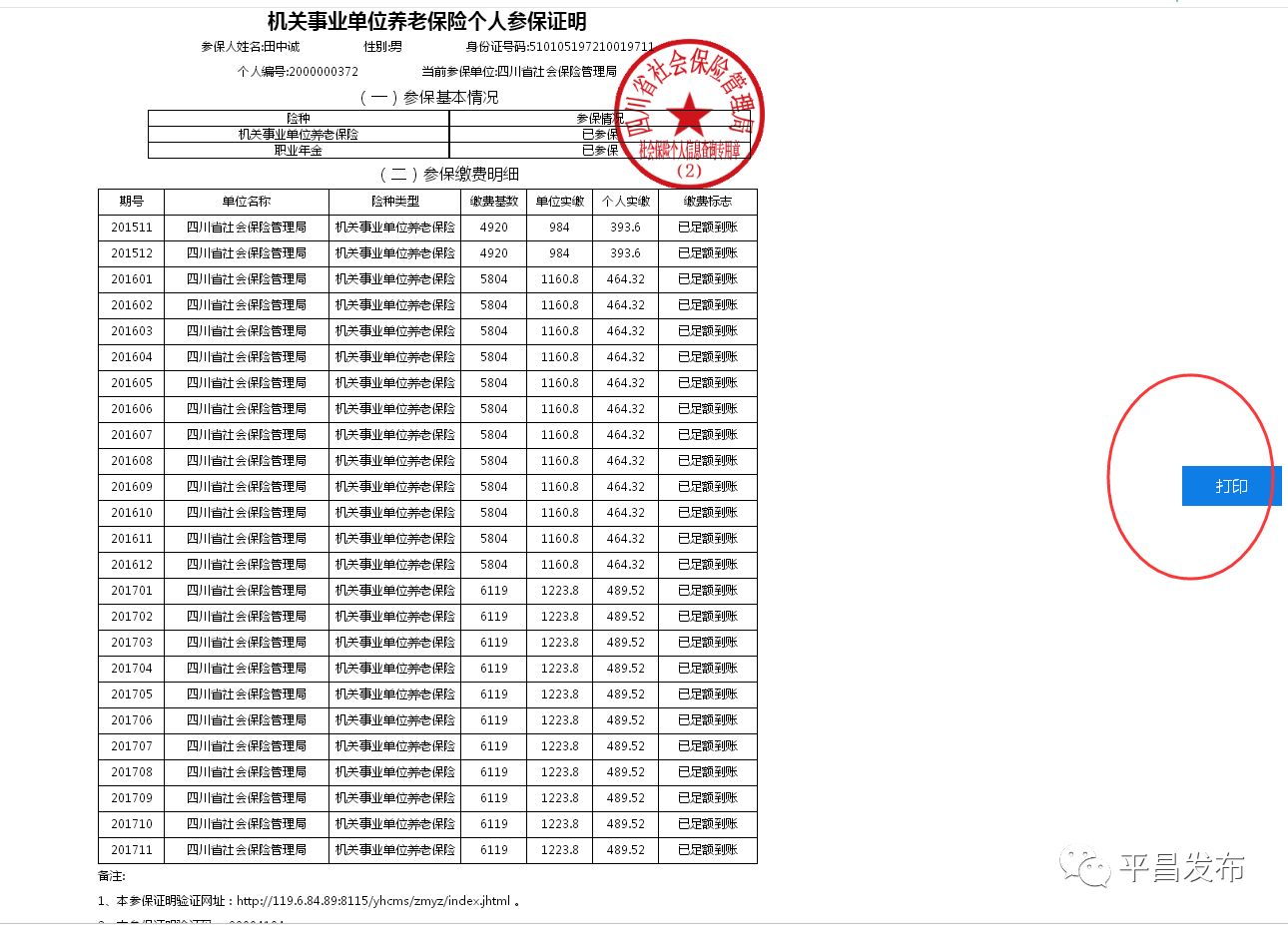 跨区可以打社保证明吗 社保证明网上怎么下载