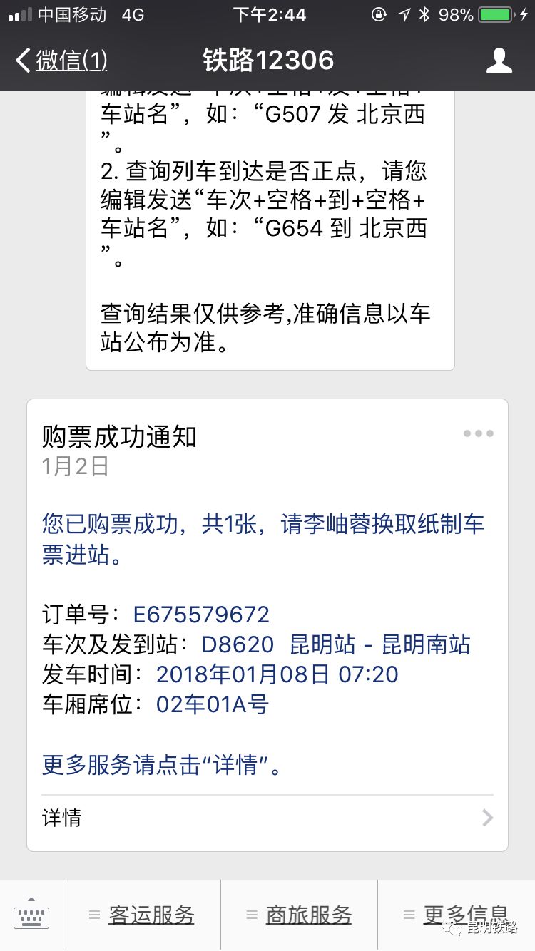 购票成功后,即可在微信中收到通知