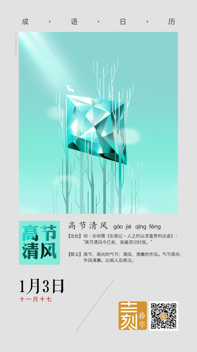 一什么清风成语_成语故事图片