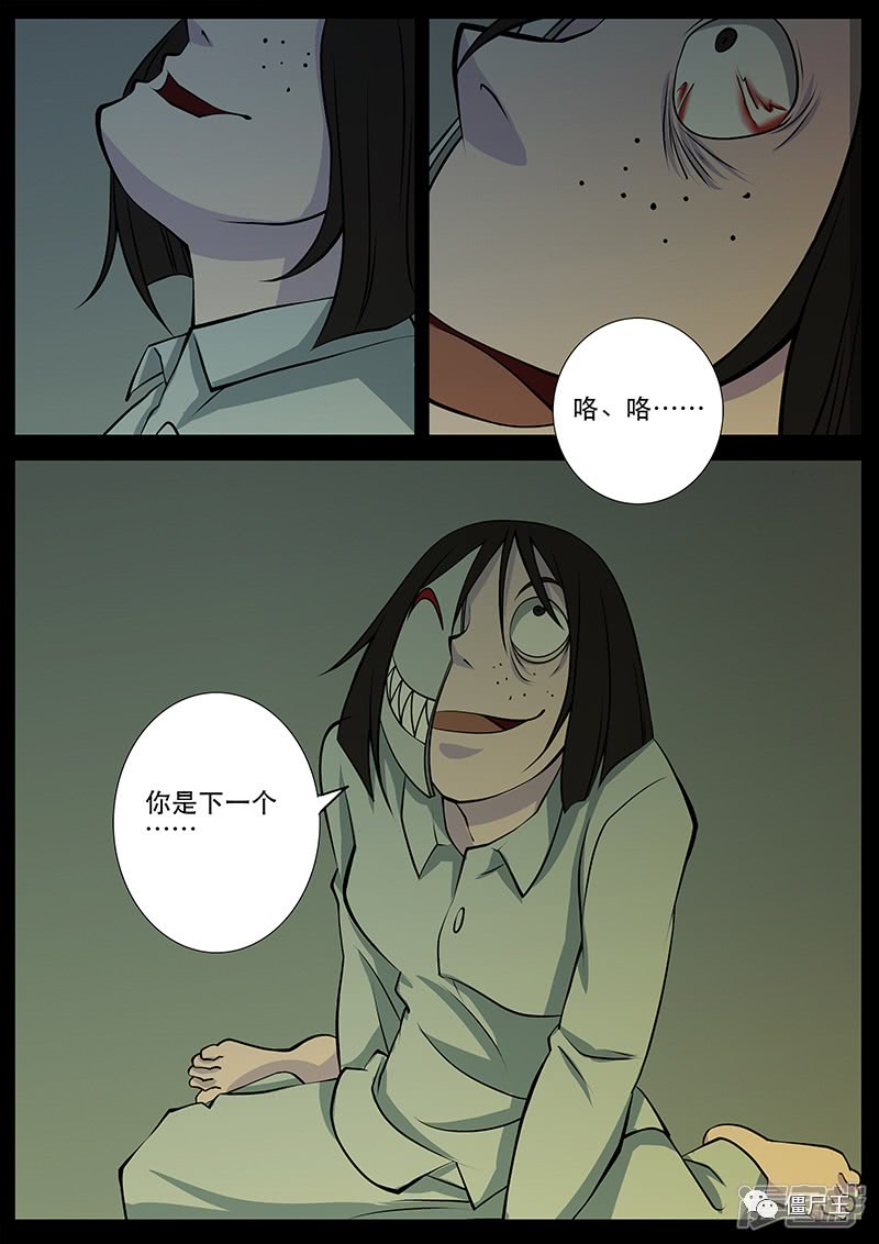 恐怖漫画:《鬼宿》连载16至20话-僵尸王