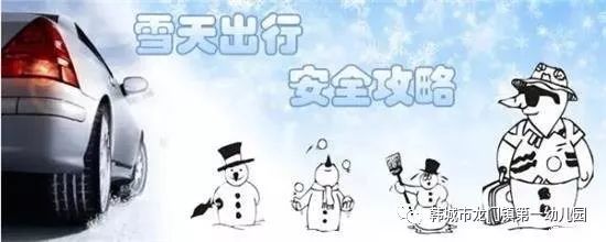 安全快乐的雪天,请各位家长和我们一起做好幼儿的防寒,防冻,防滑工作