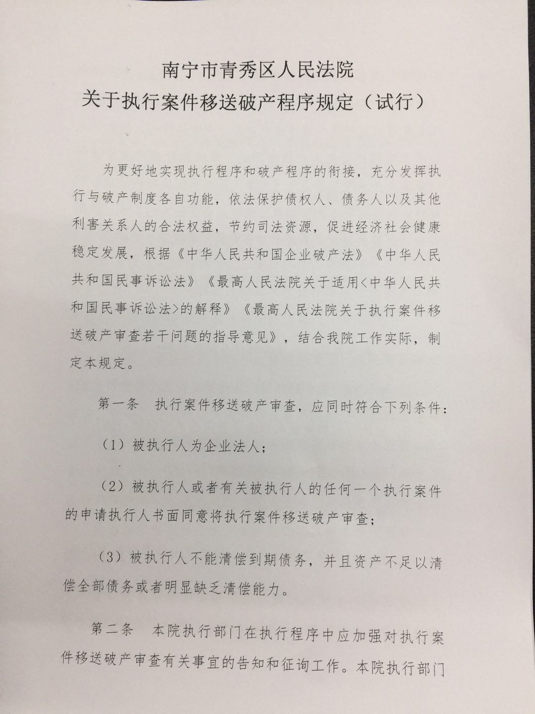 执转破丨看这个法院如何拿下僵尸企业这只