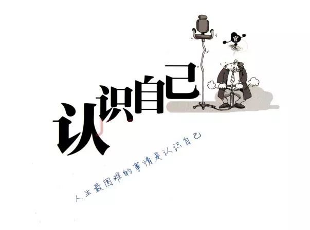 从技术专家到项目经理之【认识你自己】