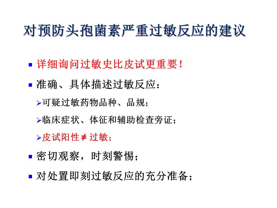 如何应对「药品说明书」上写着要皮试的「头孢菌素」